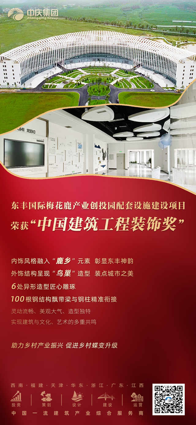 东丰国际梅花鹿产业创投园项目 中国建筑工程装饰奖_副本.jpg